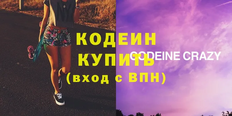 omg онион  Нижний Ломов  Codein напиток Lean (лин) 